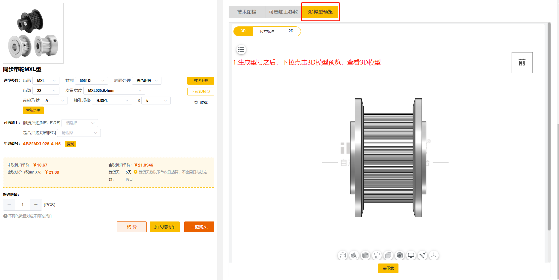 iHF愛合發(fā)FA傳動平臺3D模型