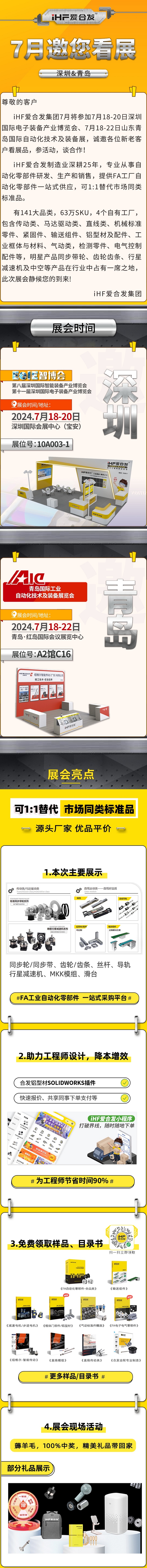 深圳與青島：合發(fā)齒輪7月邀您看展！