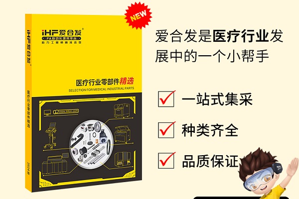 新書發(fā)布：愛合發(fā)醫(yī)療行業(yè)零部件精選免費領?。? />
                            </div>
                            <div   id=