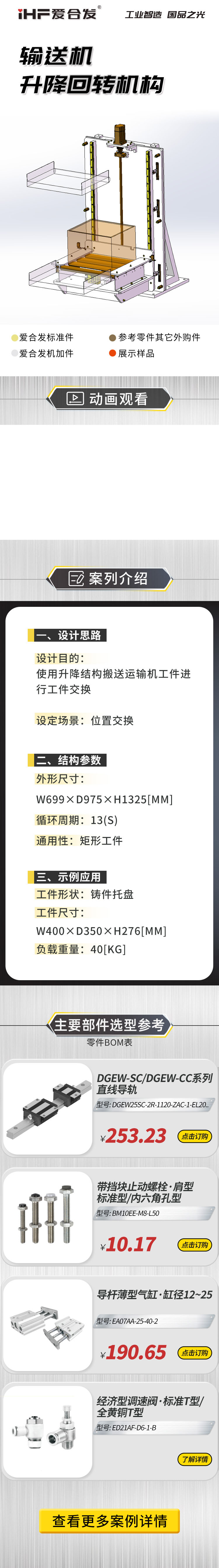 愛合發(fā)案例剖析：輸送機升降回轉(zhuǎn)機構(gòu)！