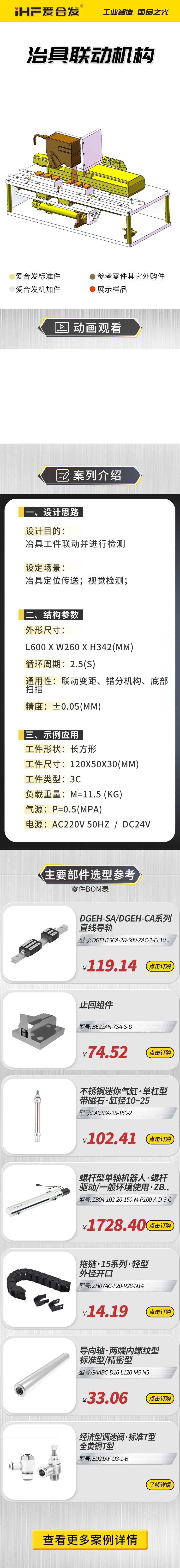 愛合發(fā)案例剖析：治具聯(lián)動機構！