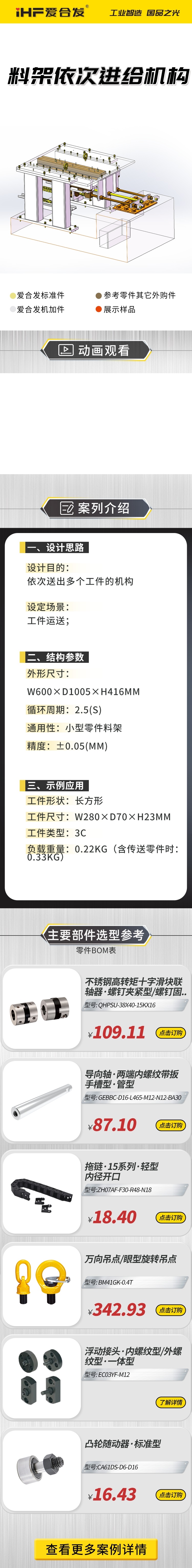 愛合發(fā)案例剖析：料雜架依次進(jìn)給機(jī)構(gòu)！